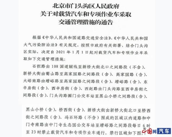 北京市6区发布通告 明确轻型货车限行区域