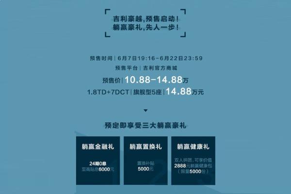 吉利豪越6月23日正式上市 预售价为10.88-14.88万元