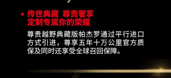 三菱帕杰罗尊贵越野典藏版售38.98万元 平行进口享官方质保