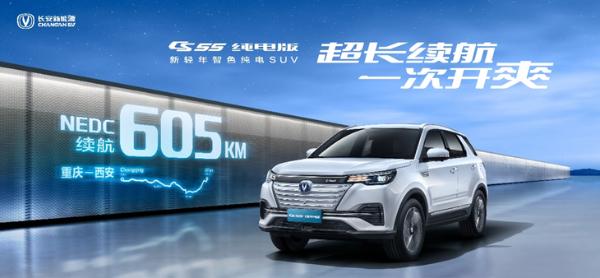 长安CS55 E-Rock预计本月上市 尝鲜价16.49万元起