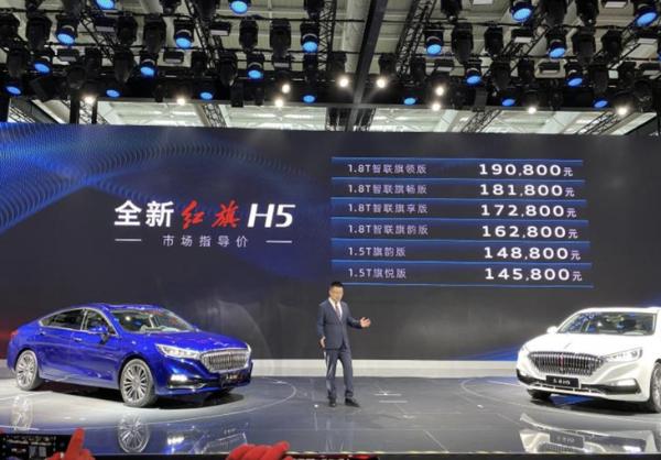2020款红旗H5售14.58万起 新增1.5T发动机