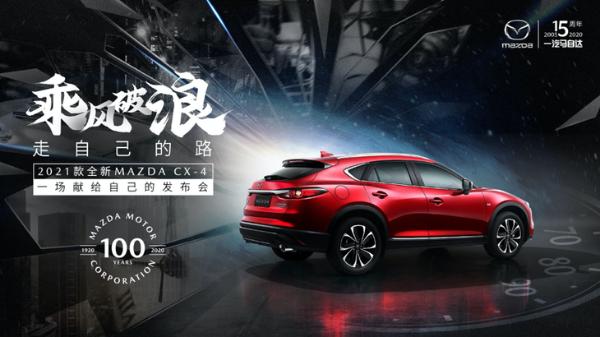 新款马自达CX-4明日上市 预售14.88万元起