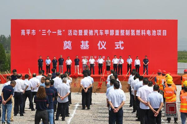 总投资20亿元，爱驰汽车甲醇重整制氢燃料电池项目启动