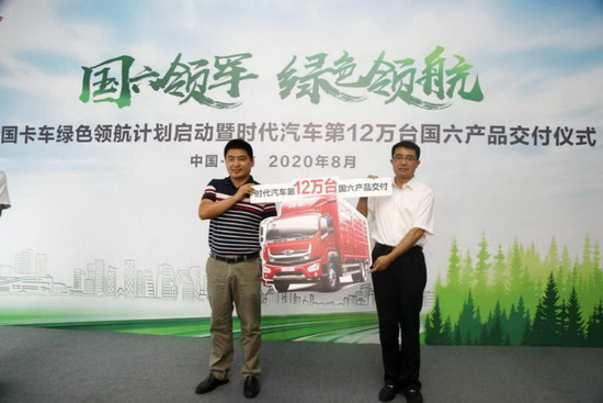 第12万台国六车交付 时代汽车做了什么