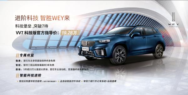 售价19.28万,“同级唯一智能科技座舱”VV7科技版进阶上市