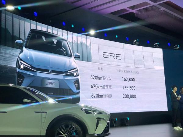 荣威R ER6正式上市 补贴后售价16.28万元起 NEDC续航620km