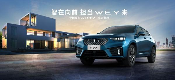 WEY|WEY VV7科技版正式预售 预售19.38万元