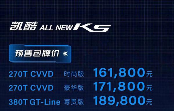 起亚全新K5凯酷9月7日正式上市 预售16.18万元起