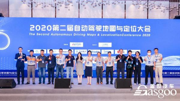 2020第二届自动驾驶地图与定位大会圆满落幕！