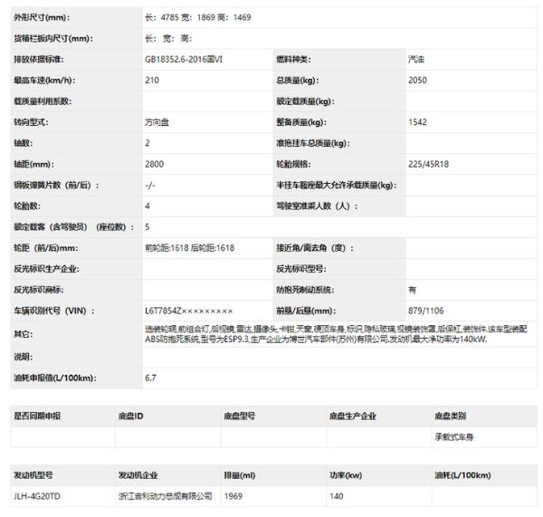 吉利PREFACE无伪实车亮相 轴距2.8米 搭沃尔沃发动机