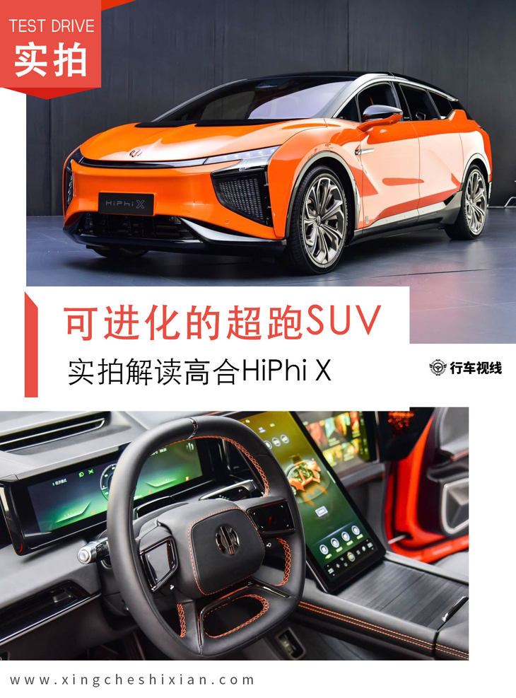 可进化的超跑SUV 实拍解读高合HiPhi X