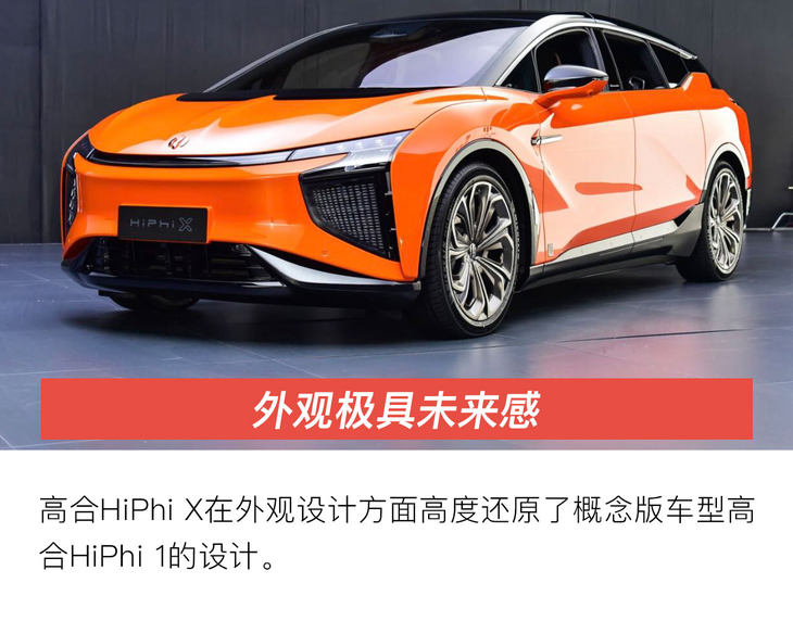 可进化的超跑SUV 实拍解读高合HiPhi X