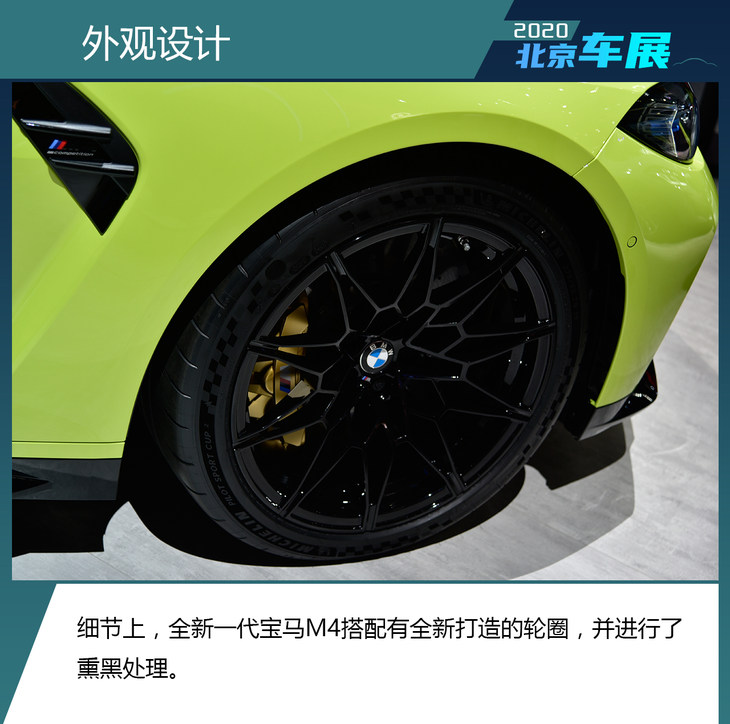 2020北京车展：实拍全新一代宝马M4