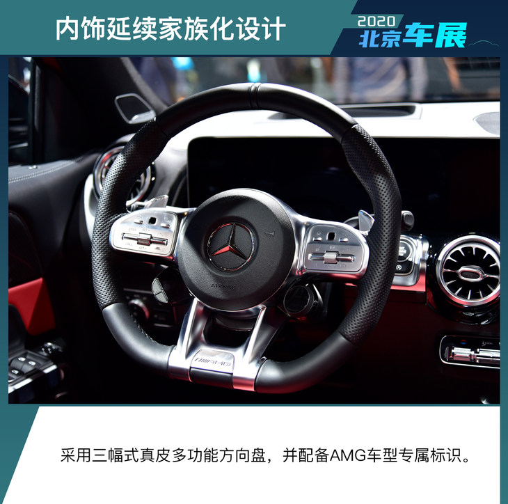 2020北京车展：实拍梅赛德斯-AMG GLB 35 搭载2.0T发动机