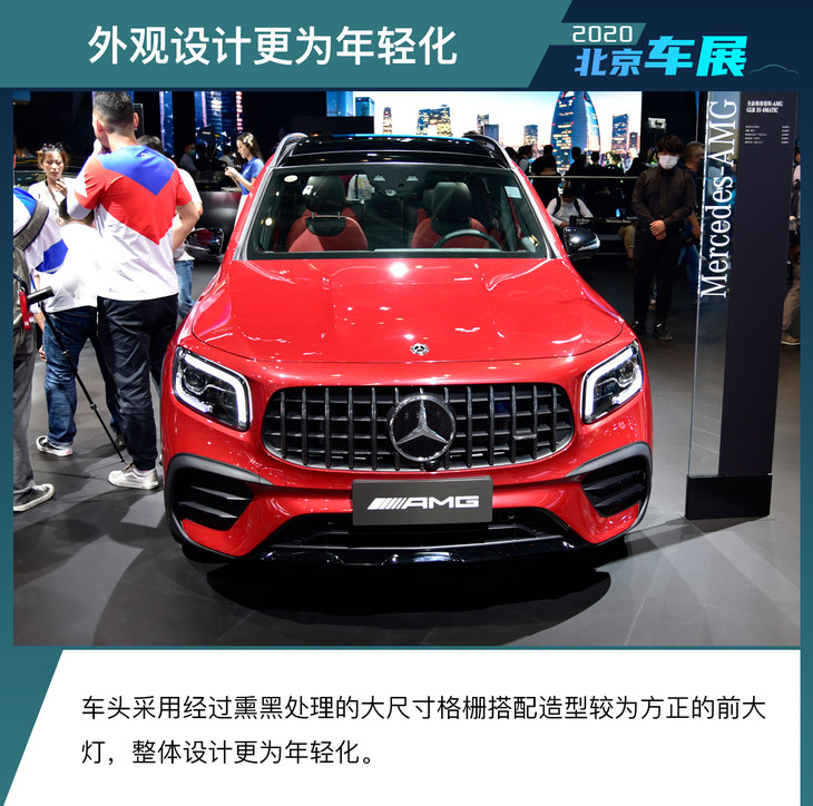 2020北京车展：实拍梅赛德斯-AMG GLB 35 搭载2.0T发动机