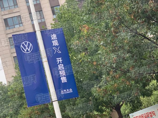 上汽大众途观X最新消息 将北京车展开启预售