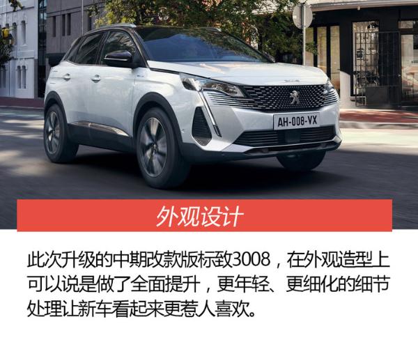 解析新款标致3008 配置升级更为丰富 增混动版车型