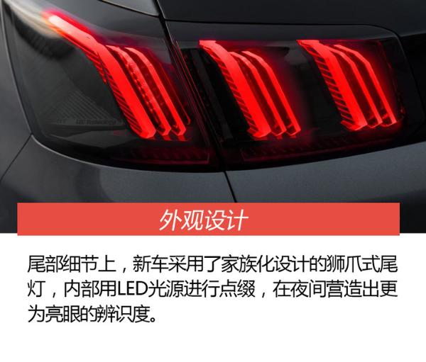 解析新款标致3008 配置升级更为丰富 增混动版车型