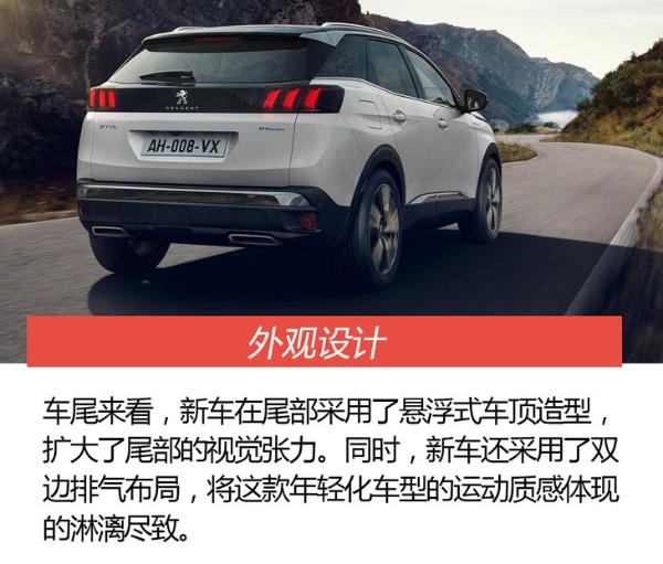 解析新款标致3008 配置升级更为丰富 增混动版车型