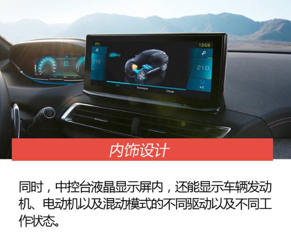 解析新款标致3008 配置升级更为丰富 增混动版车型