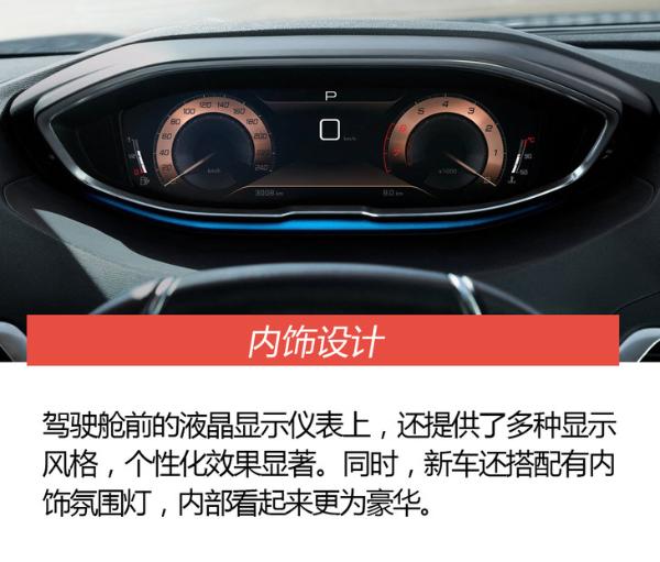 解析新款标致3008 配置升级更为丰富 增混动版车型