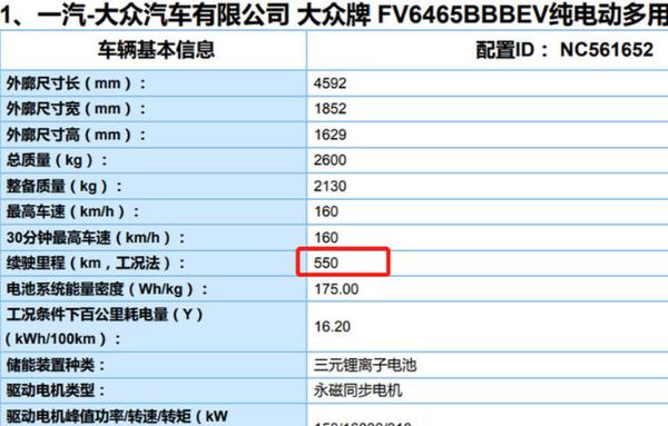 一汽-大众ID.4最新消息曝光 续航可达550km