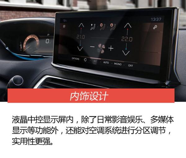 解析新款标致3008 配置升级更为丰富 增混动版车型