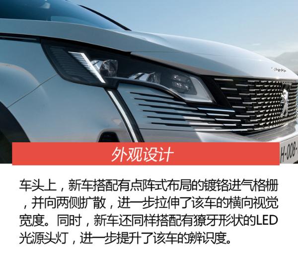解析新款标致3008 配置升级更为丰富 增混动版车型