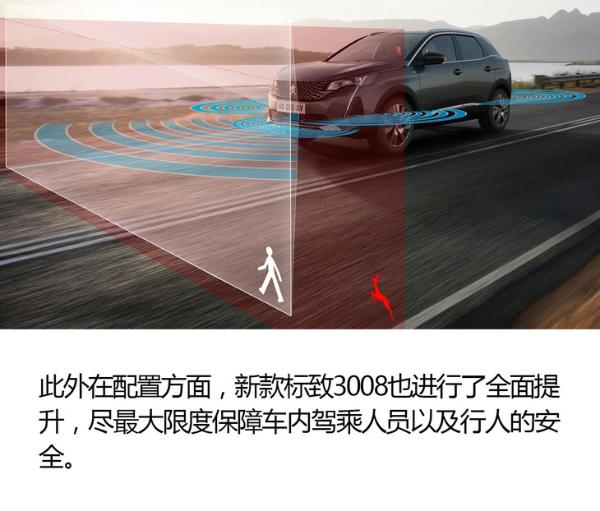 解析新款标致3008 配置升级更为丰富 增混动版车型