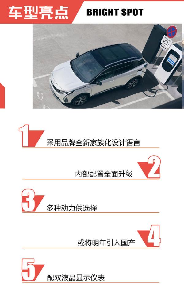 解析新款标致3008 配置升级更为丰富 增混动版车型