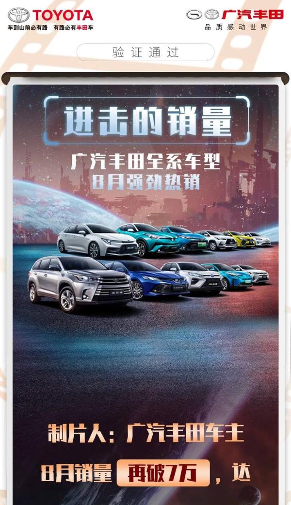 广汽丰田8月销量再超7万辆 SUV家族强劲增长