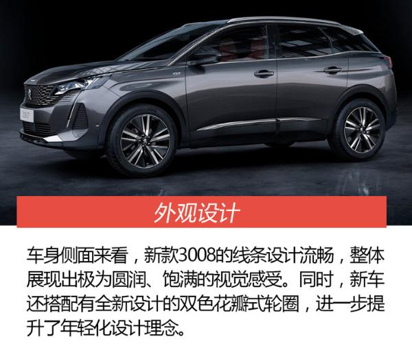 解析新款标致3008 配置升级更为丰富 增混动版车型
