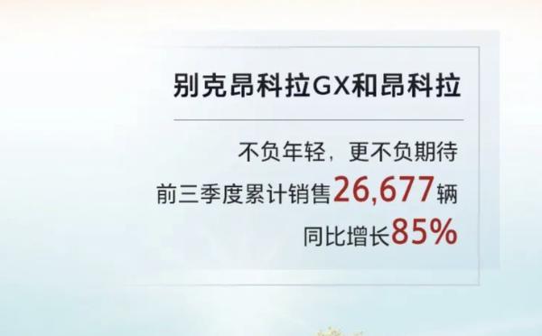 别克品牌9月销量98722辆 同比劲增28% 创2年来月销量新高