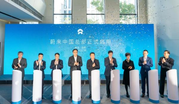 蔚来中国总部正式启用 同步集中新增换电设施