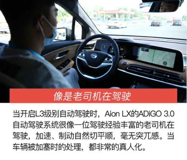 解放你的手和脚 北京五环体验广汽新能源L3级别自动驾驶