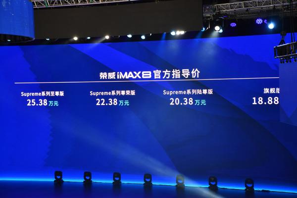 标杆级产品出现！上汽荣威iMAX8售18.88万起