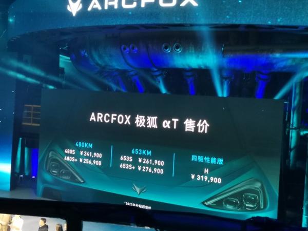 北汽新能源ARCFOX αT正式上市 售24.19-31.99万元