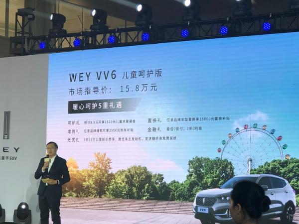 2021款WEY VV6儿童呵护版售15.8万 针对儿童配置升级