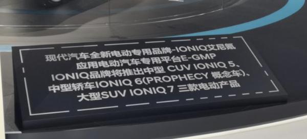 现代IONIQ中文命名艾尼氪 旗下首款车型将于明年初发布