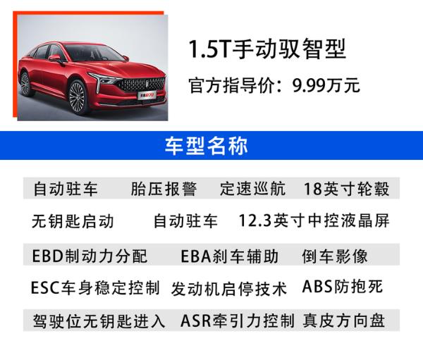 全新奔腾B70购车手册，1.5T自动智享版最值得购买