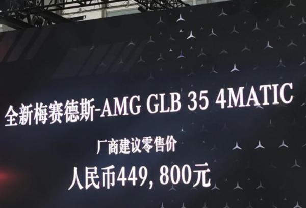 2020广州车展：奔驰AMG GLB 35正式上市