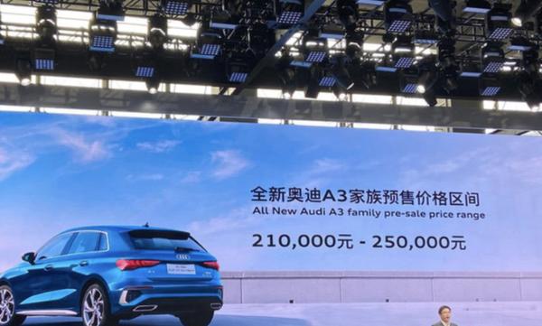 2020广州车展:奥迪A3家族正式开启预售