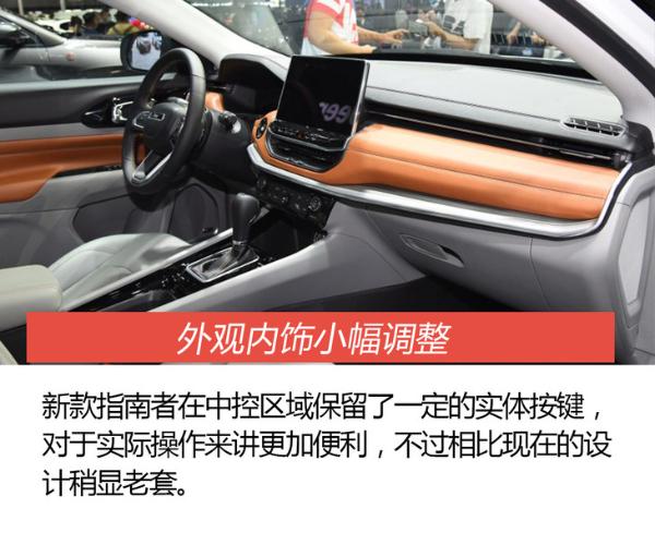 2020广州车展：实拍新款Jeep指南者