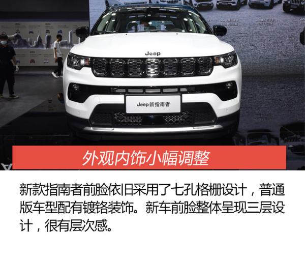2020广州车展：实拍新款Jeep指南者