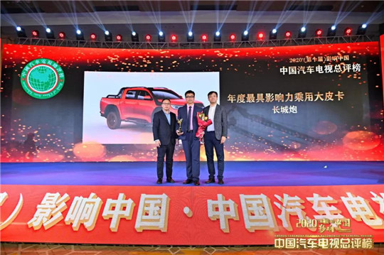 2020（第十届）影响中国 • 中国汽车电视总评榜颁奖盛典盛大开幕