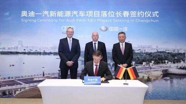 奥迪一汽新能源合资项目签约，首款车型2024年投产
