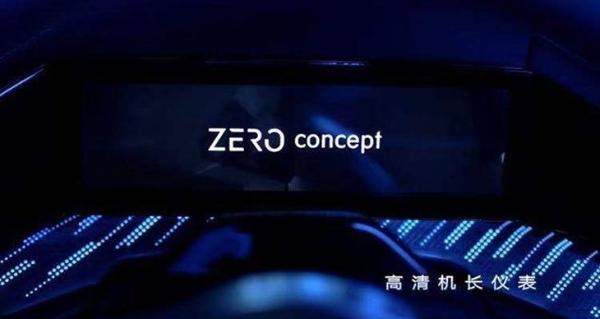 领克ZERO Concept量产版内饰官图 有望年内上市