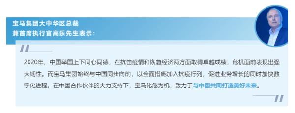 宝马集团公布2020年在华销量 累计超77.7万辆 同比增7.4%