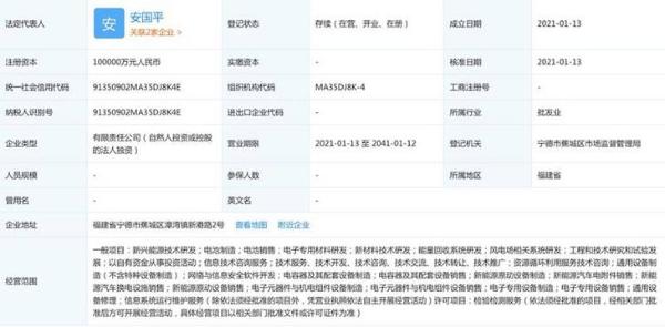 加速新能源产品研发 宁德时代投资10亿成立全资子公司