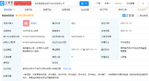 富士康关联公司成立新能源汽车科技公司，经营范围含汽车零部件制造等